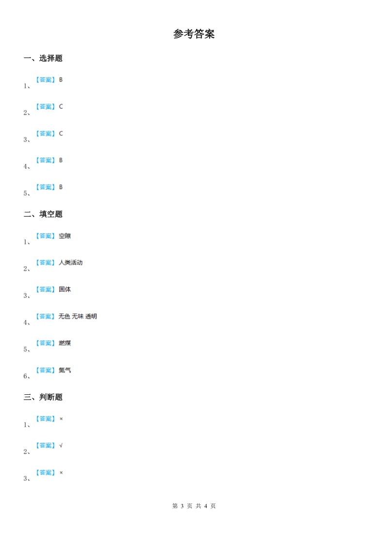 2020年青岛版科学三年级上册第五单元测试卷C卷_第3页