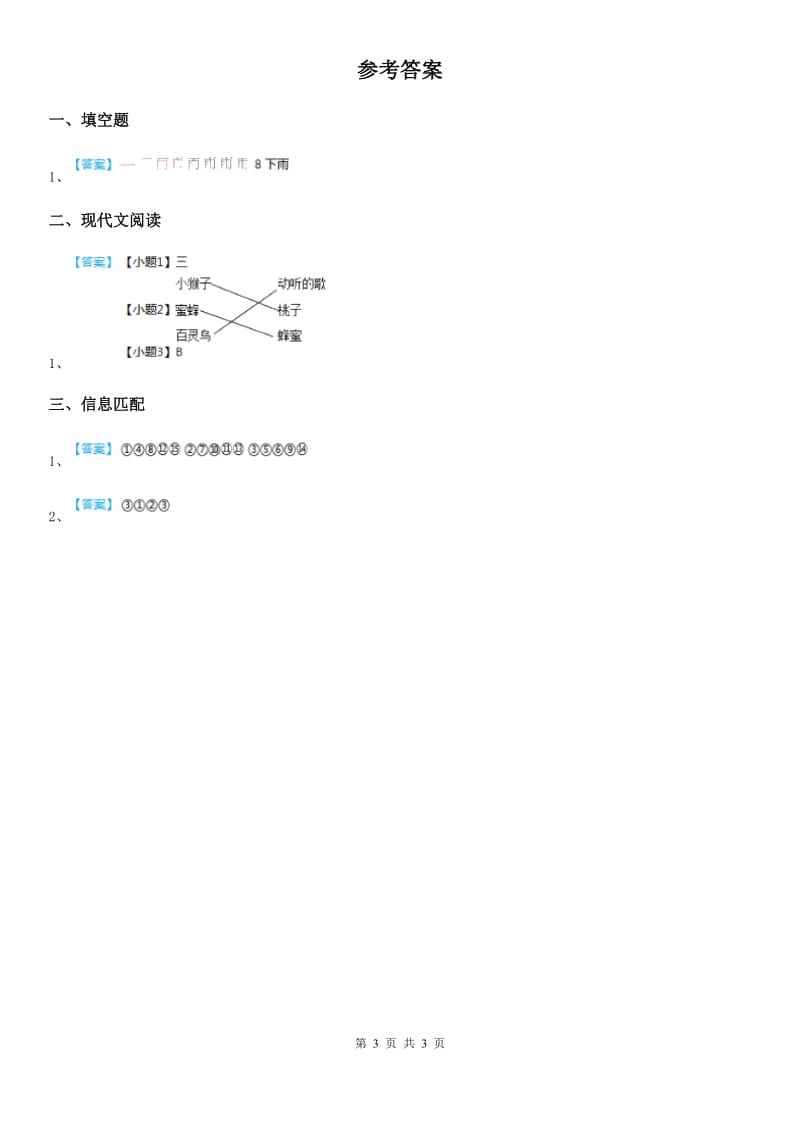 2020版部编版语文一年级上册7 青蛙写诗练习卷（1）（I）卷_第3页