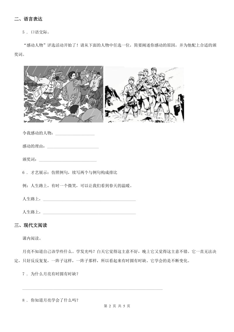 2020版部编版语文二年级下册第八单元测试卷（1）（II）卷_第2页