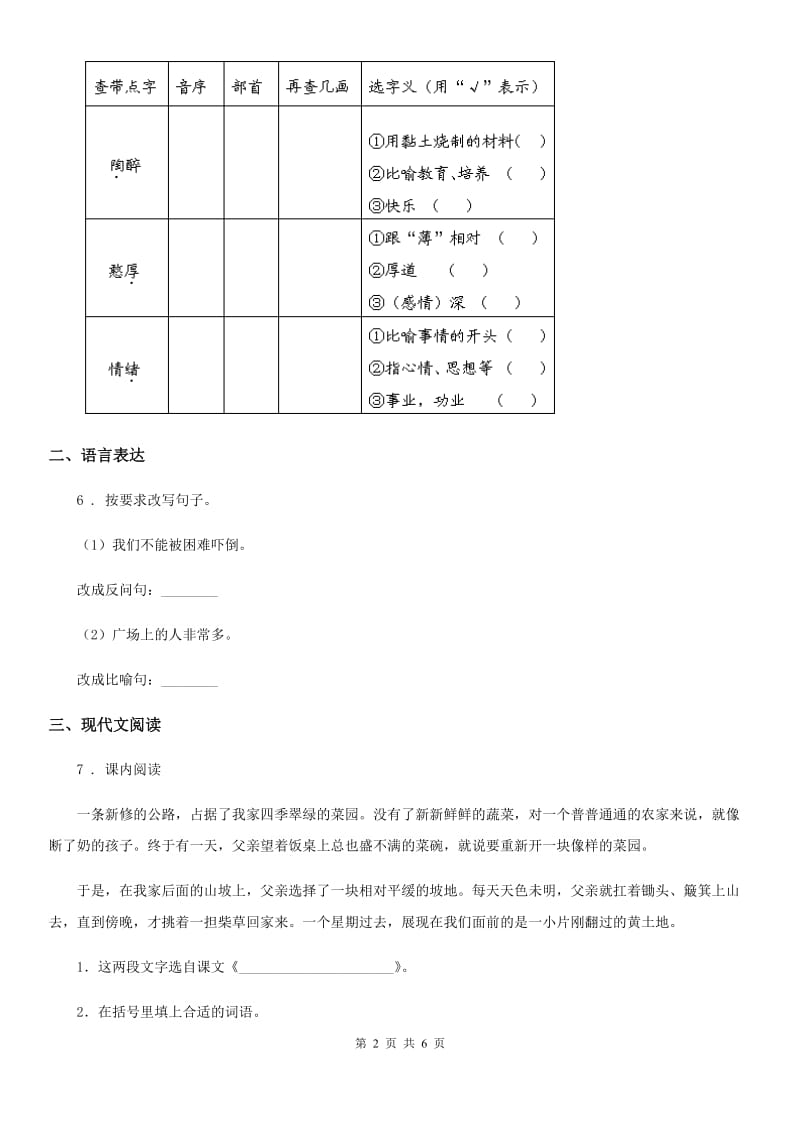 2019年部编版四年级上册期末模拟测试语文试卷（II）卷_第2页