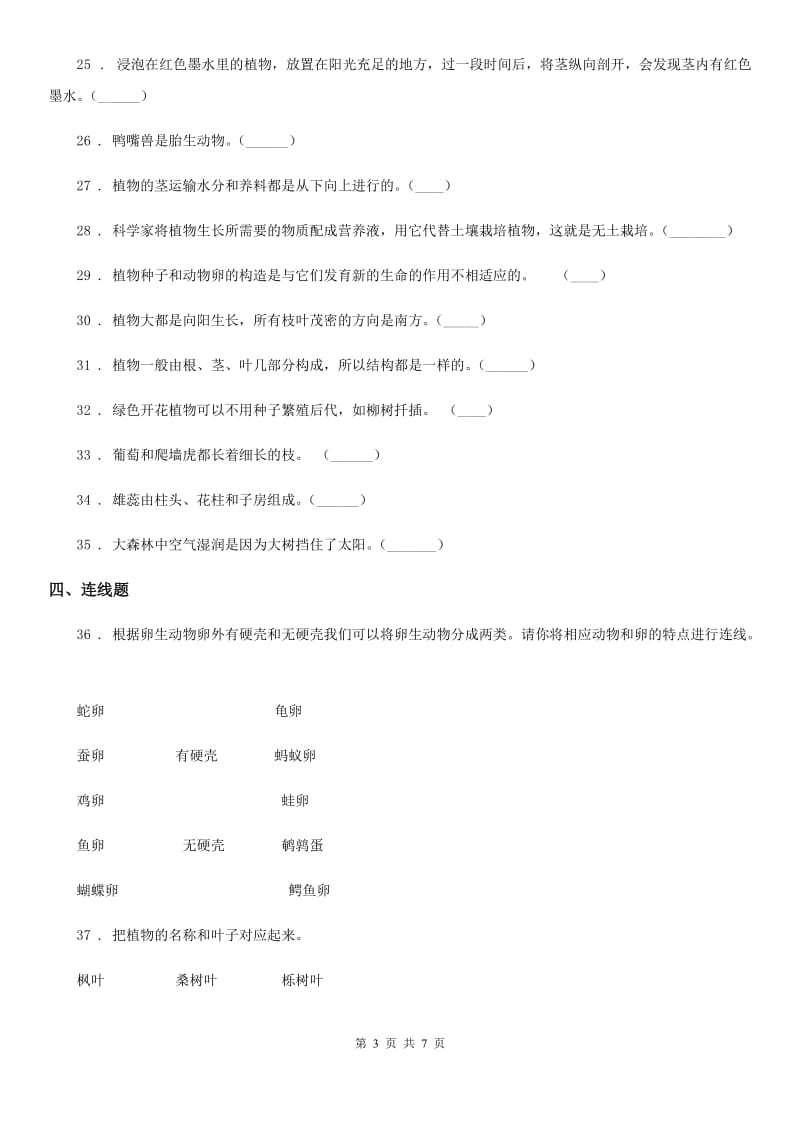 教科版科学四年级下册第二单元检测卷_第3页