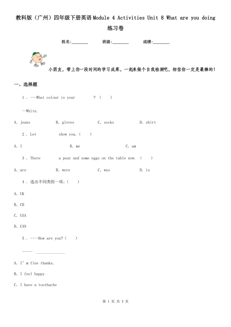 教科版(广州)四年级下册英语Module 4 Activities Unit 8 What are you doing 练习卷_第1页