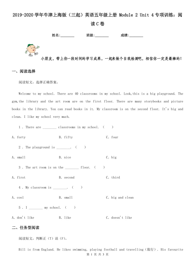 2019-2020学年牛津上海版（三起）英语五年级上册 Module 2 Unit 4专项训练：阅读C卷_第1页