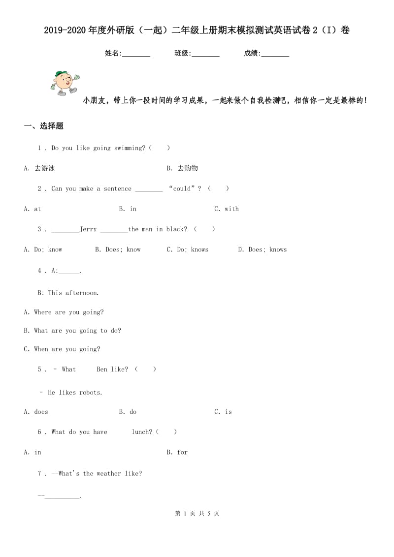 2019-2020年度外研版（一起）二年级上册期末模拟测试英语试卷2（I）卷_第1页