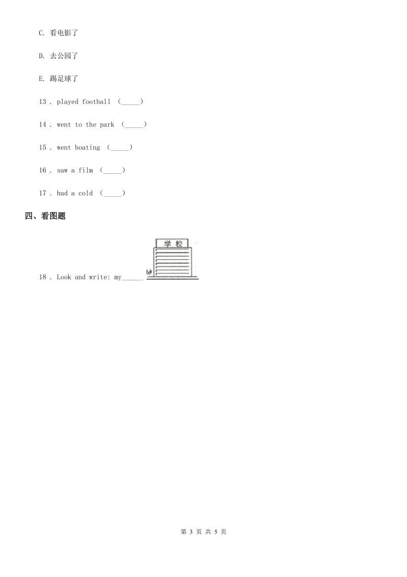 2019-2020年度外研版（一起）二年级上册期末模拟测试英语试卷2（I）卷_第3页