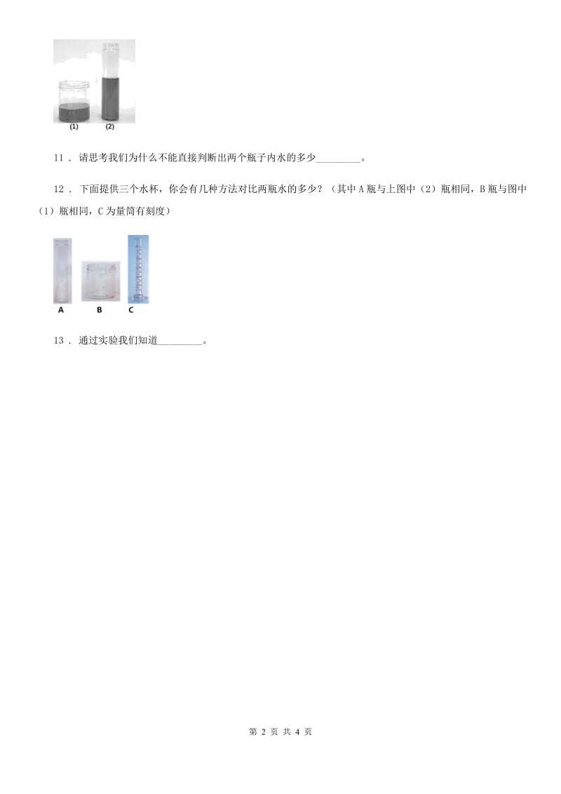 2019版苏教版科学一年级上册3 上好科学课练习卷（II）卷_第2页