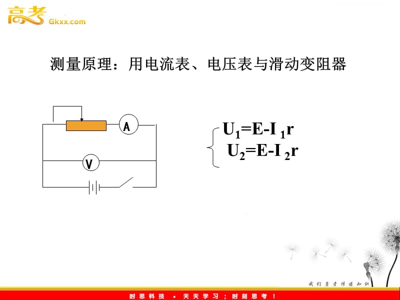 高中物理选修3-1导与练 第1-4章《测定电池的电动势和内阻》1_第3页