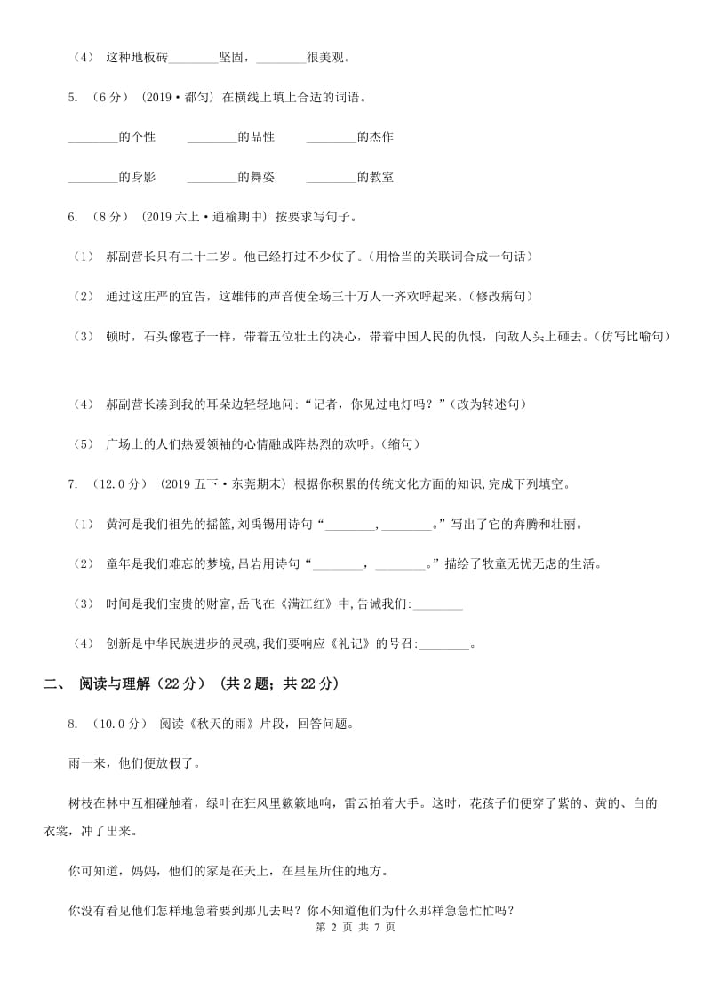 部编版四年级下学期语文期末考试试卷新版_第2页