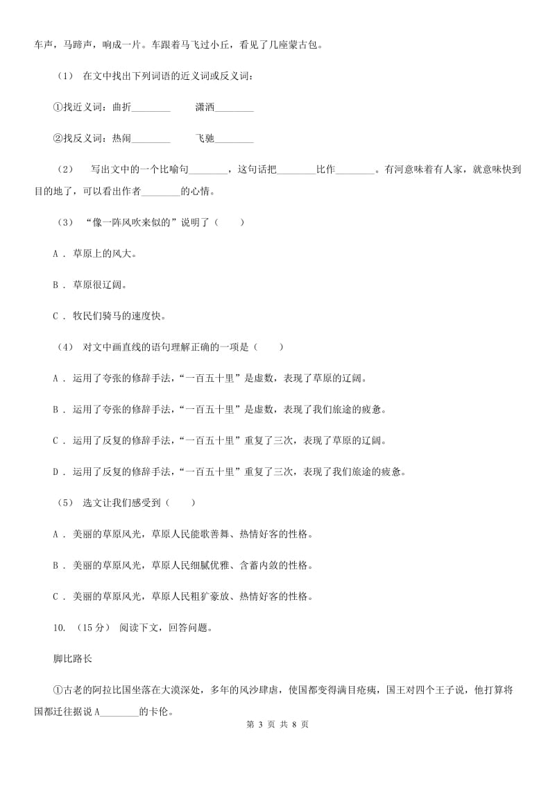 语文版2019-2020学年四年级下学期语文期末测试卷_第3页