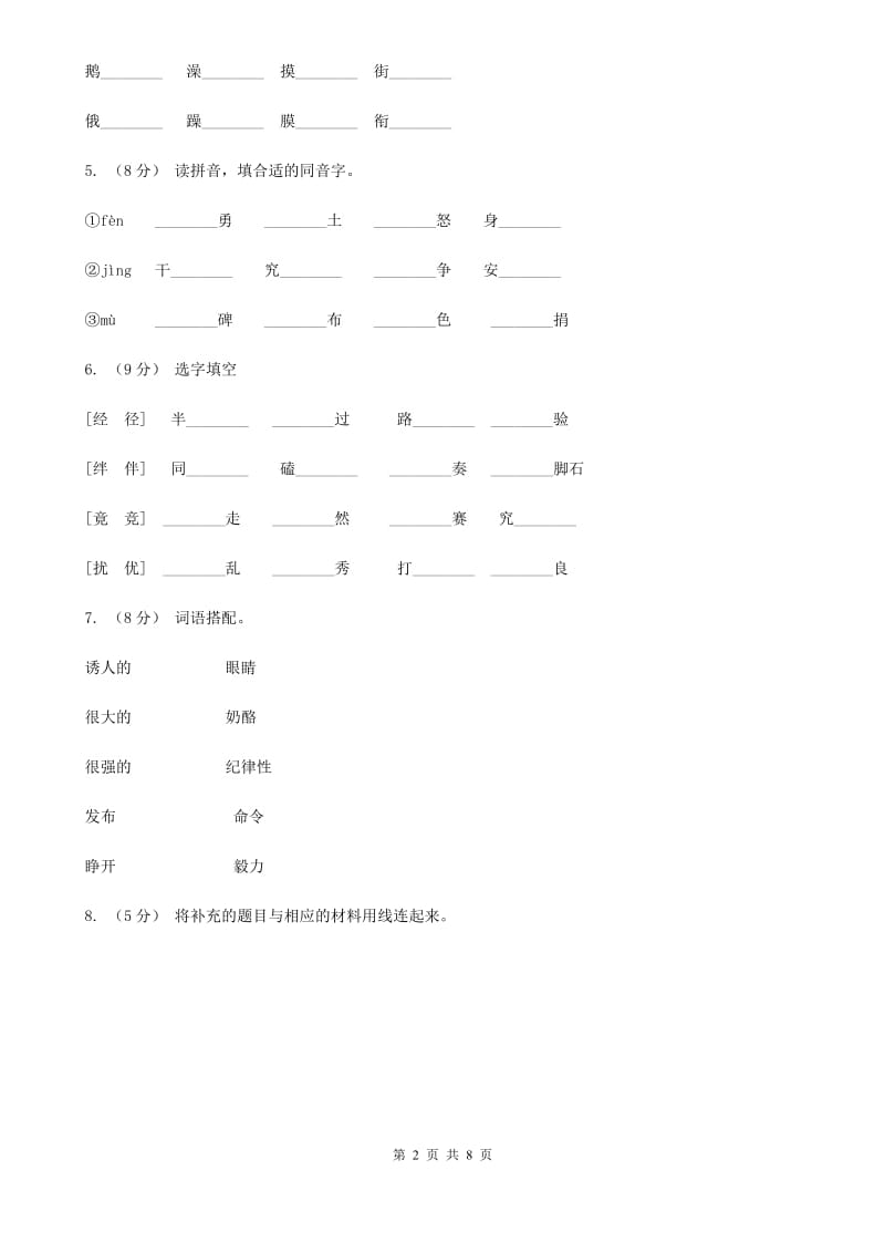 人教统编版（部编版）一年级上学期语文期末统考卷（I）卷_第2页