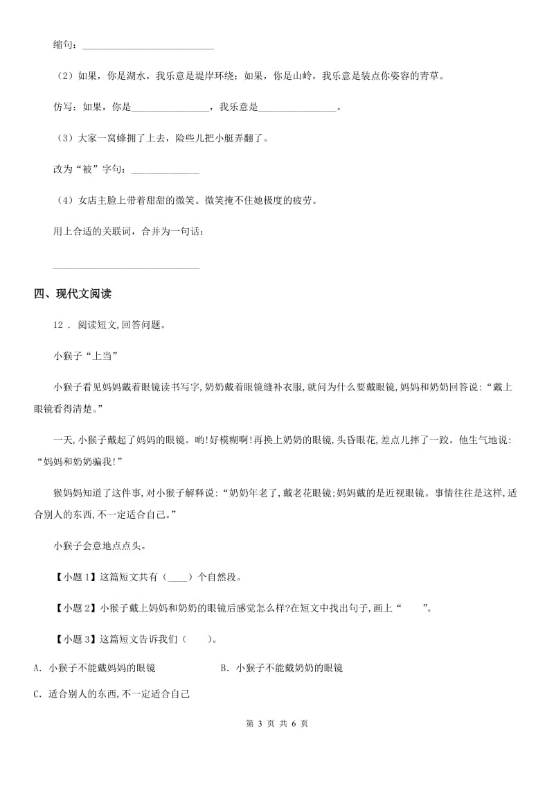 2019年部编版语文三年级下册11 赵州桥练习卷（II）卷新版_第3页