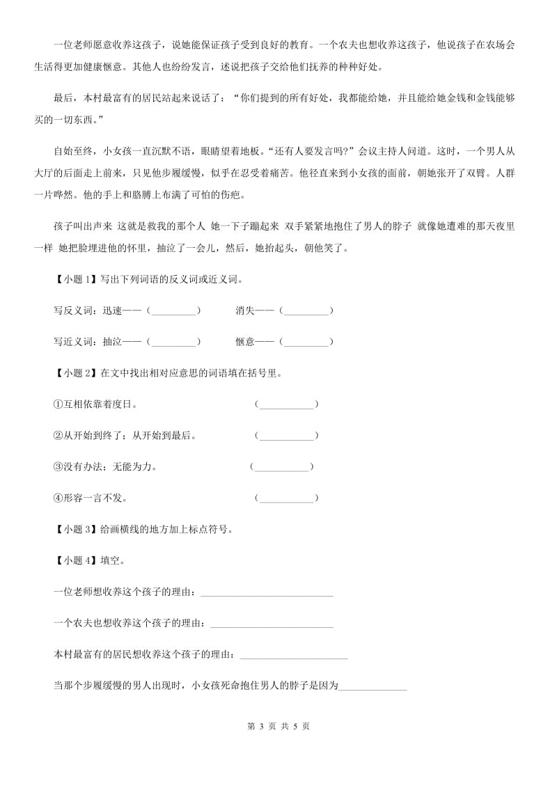 部编版语文四年级上册期末阅读理解专项训练6_第3页