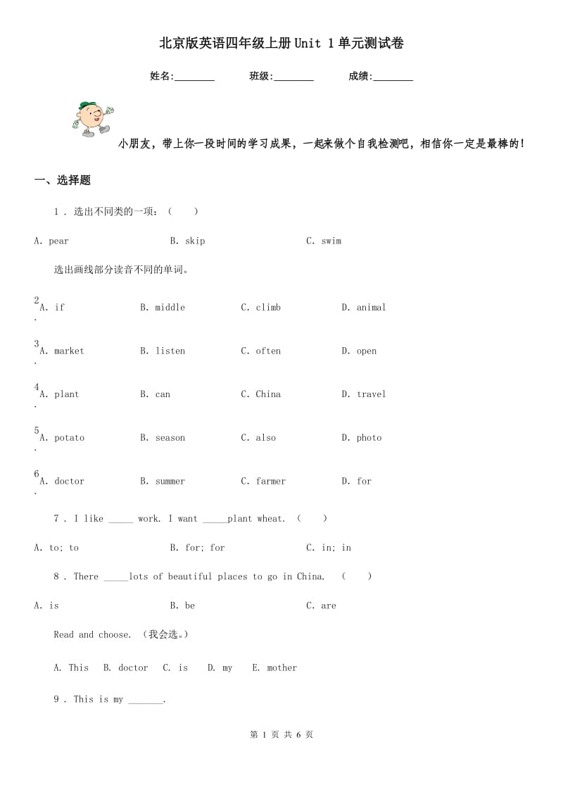 北京版英语四年级上册Unit 1单元测试卷_第1页