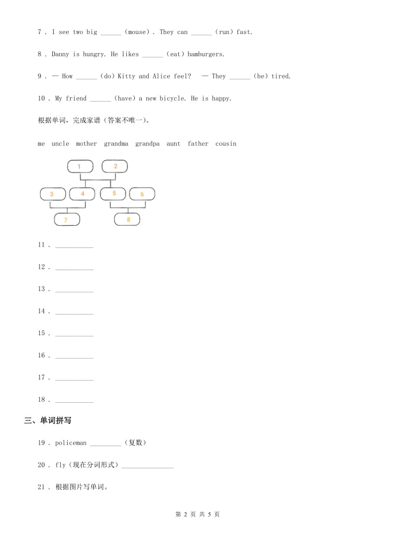 外研版(一起)英语三年级上册 Module 9 Unit 2 I’m going to be a driver. 练习卷_第2页