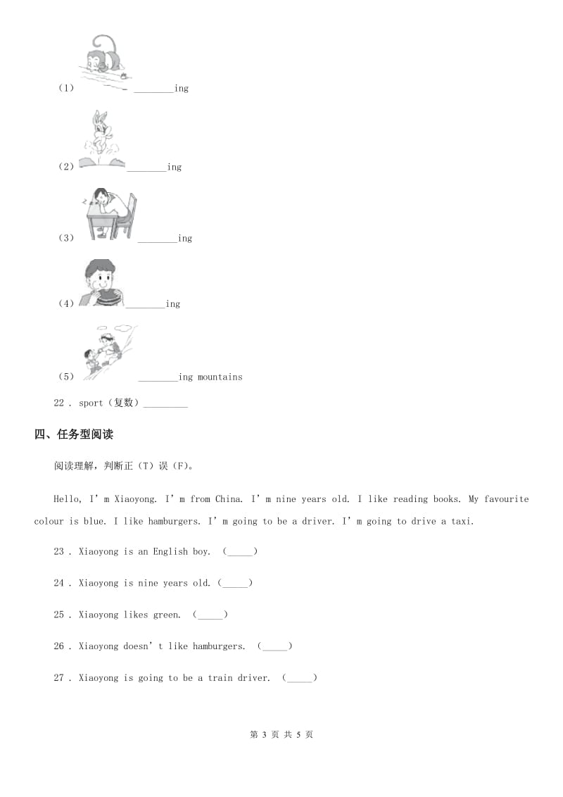 外研版(一起)英语三年级上册 Module 9 Unit 2 I’m going to be a driver. 练习卷_第3页