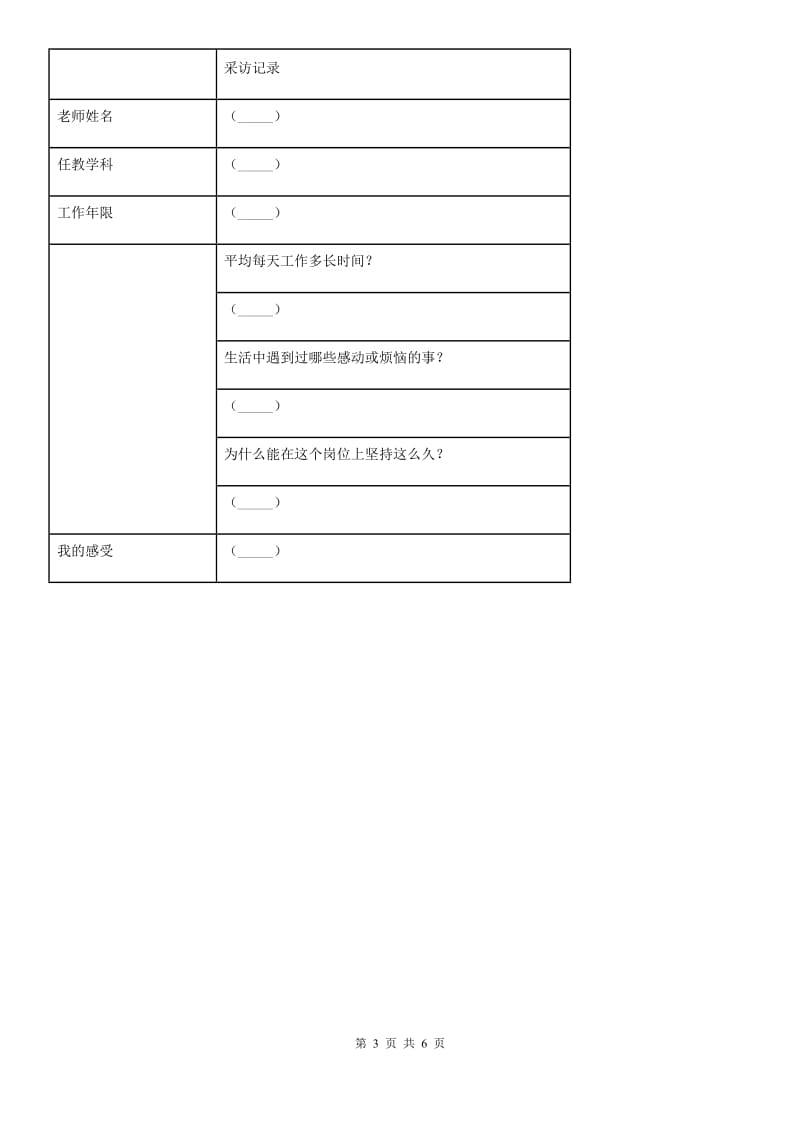 2020年部编版道德与法治三年级上册第二单元 我们的学校 5 走近我们的老师D卷_第3页