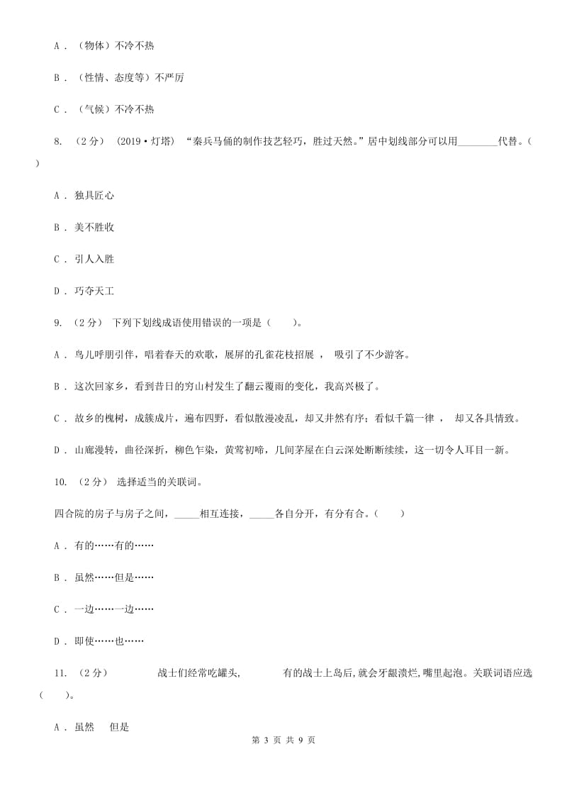 西南师大版小升初语文期末试卷01_第3页