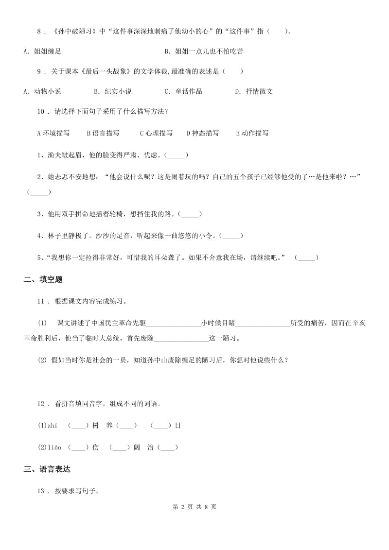 苏教版四年级上册期末测试语文试卷_第2页