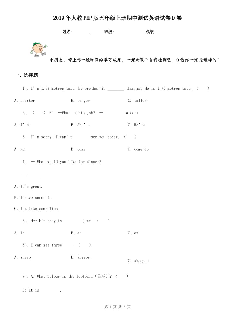 2019年人教PEP版五年级上册期中测试英语试卷D卷_第1页