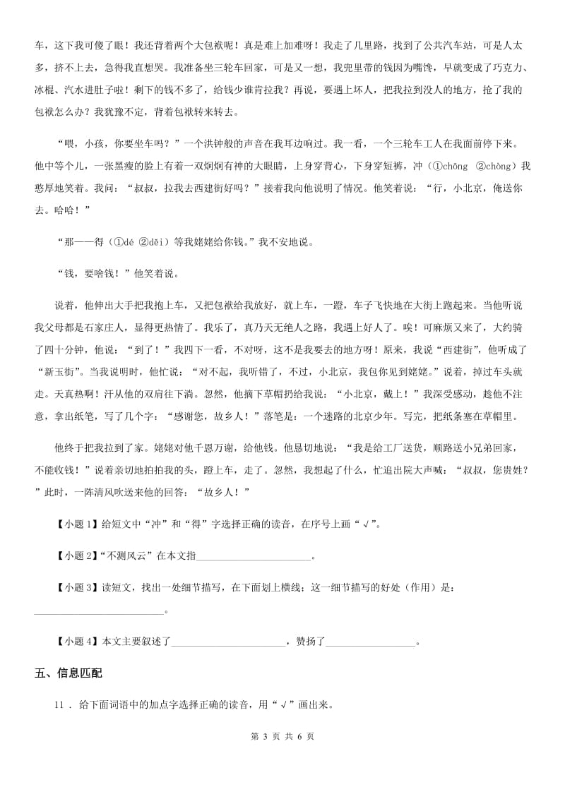 2020版部编版语文四年级上册习作例文 爬天都峰练习卷C卷_第3页