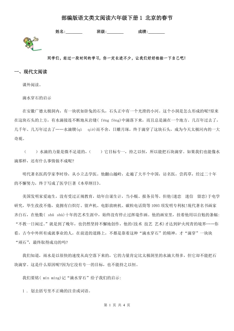 部编版语文类文阅读六年级下册1 北京的春节_第1页