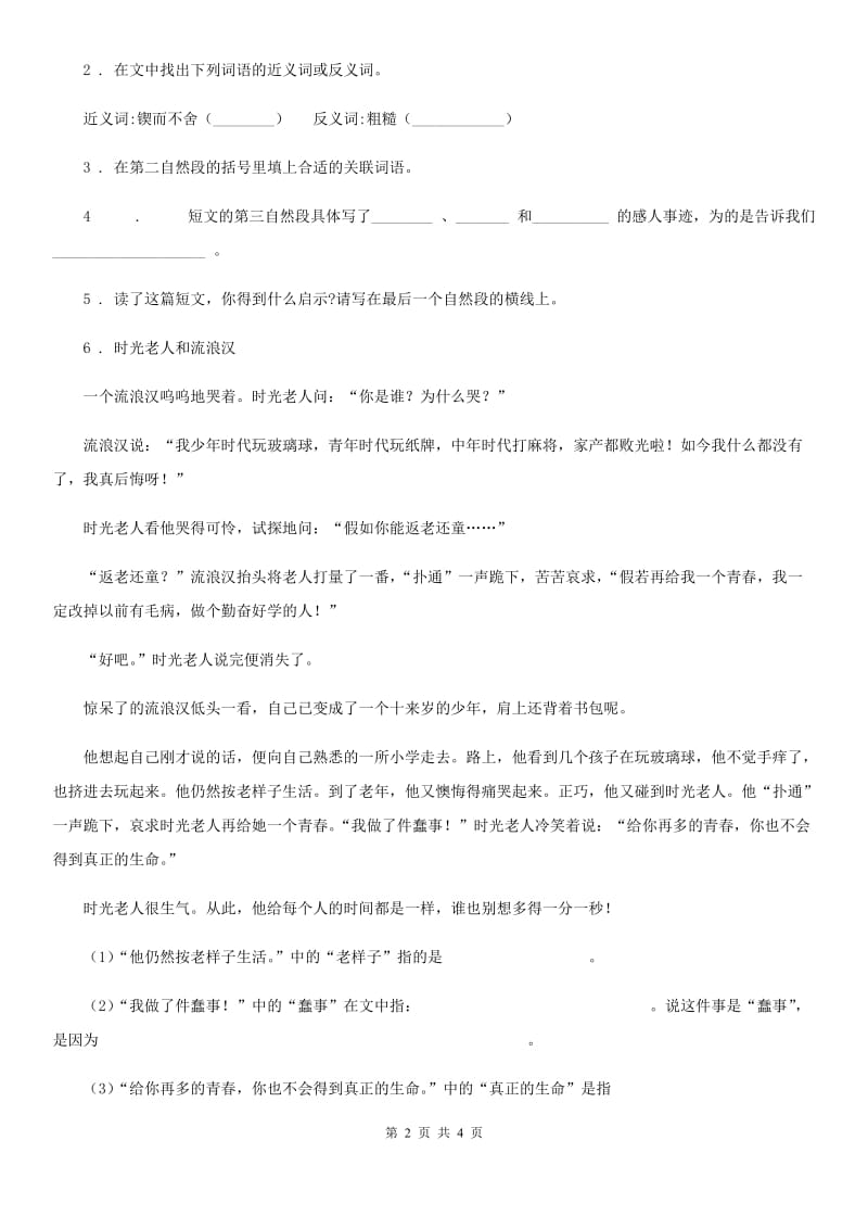 部编版语文类文阅读六年级下册1 北京的春节_第2页