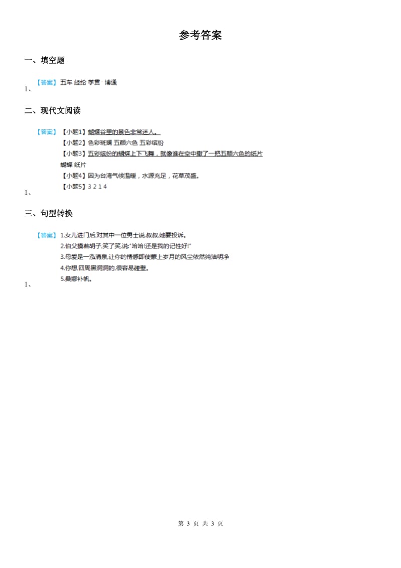 2020版部编版五年级上册期中测试语文试卷（5）D卷_第3页