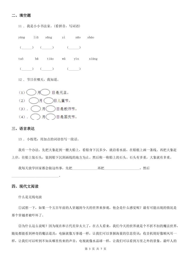 2019-2020年度部编版语文四年级下册第二单元达标测试卷C卷_第3页