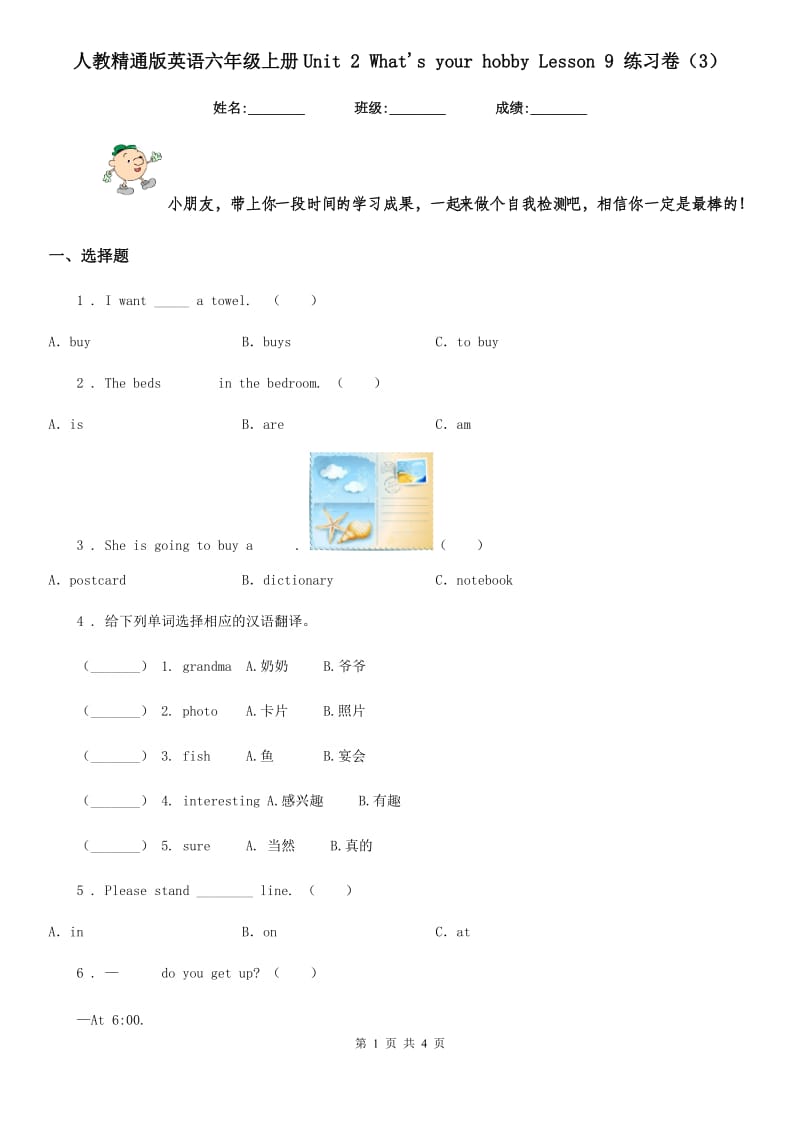 人教精通版英语六年级上册Unit 2 What's your hobby Lesson 9 练习卷(3)_第1页