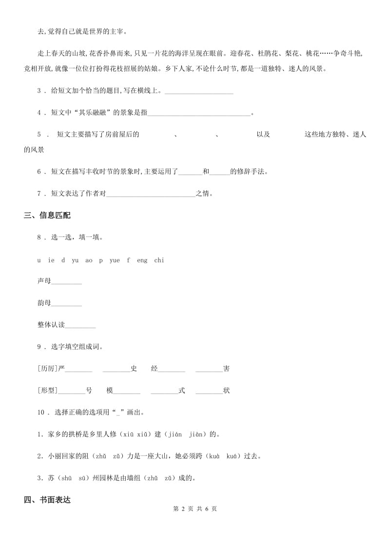 部编版一年级上册期末综合能力评价语文试卷_第2页