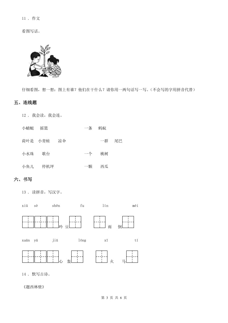 部编版一年级上册期末综合能力评价语文试卷_第3页