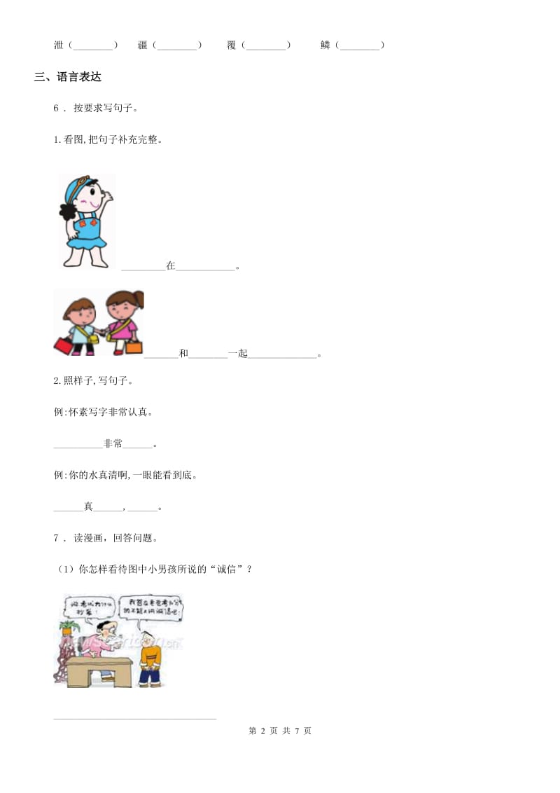 人教新课标版一年级语文上学期期中试卷_第2页