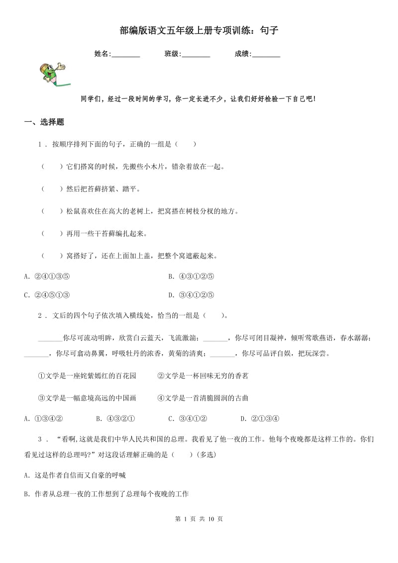 部编版语文五年级上册专项训练：句子_第1页