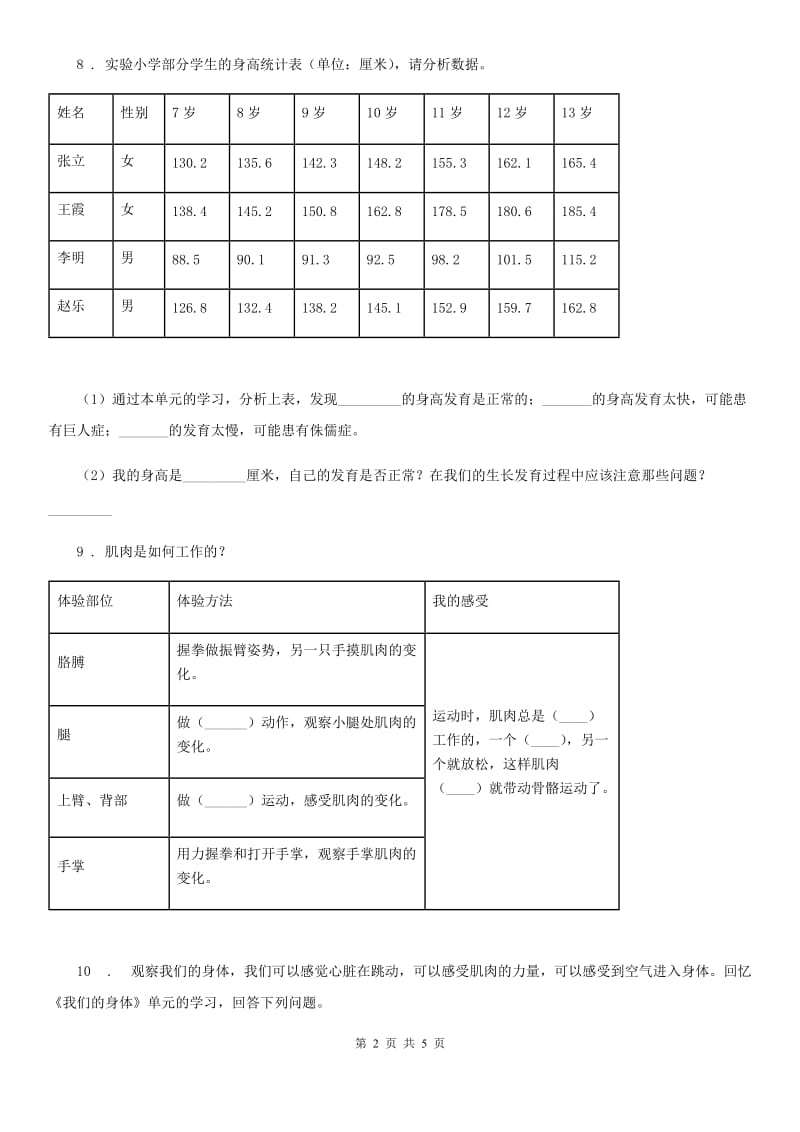 教科版科学四年级上册4.1 身体的结构练习卷_第2页