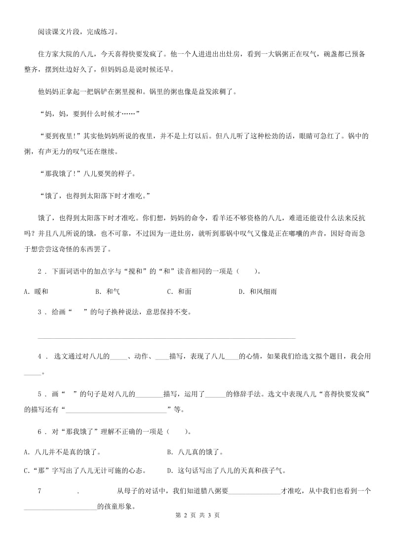 2020年（春秋版）部编版语文六年级下册第一单元主题阅读练习卷A卷_第2页