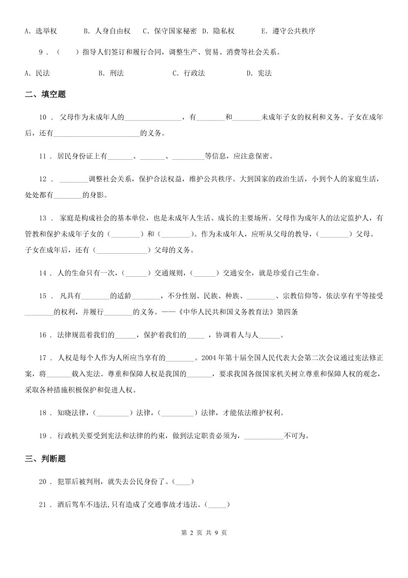 2020版部编版六年级上册期末考试道德与法治试卷（五）（II）卷_第2页