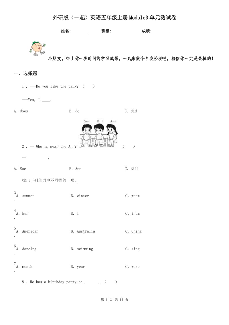 外研版(一起)英语五年级上册Module3单元测试卷_第1页