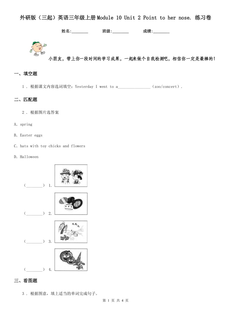 外研版(三起)英语三年级上册Module 10 Unit 2 Point to her nose. 练习卷_第1页