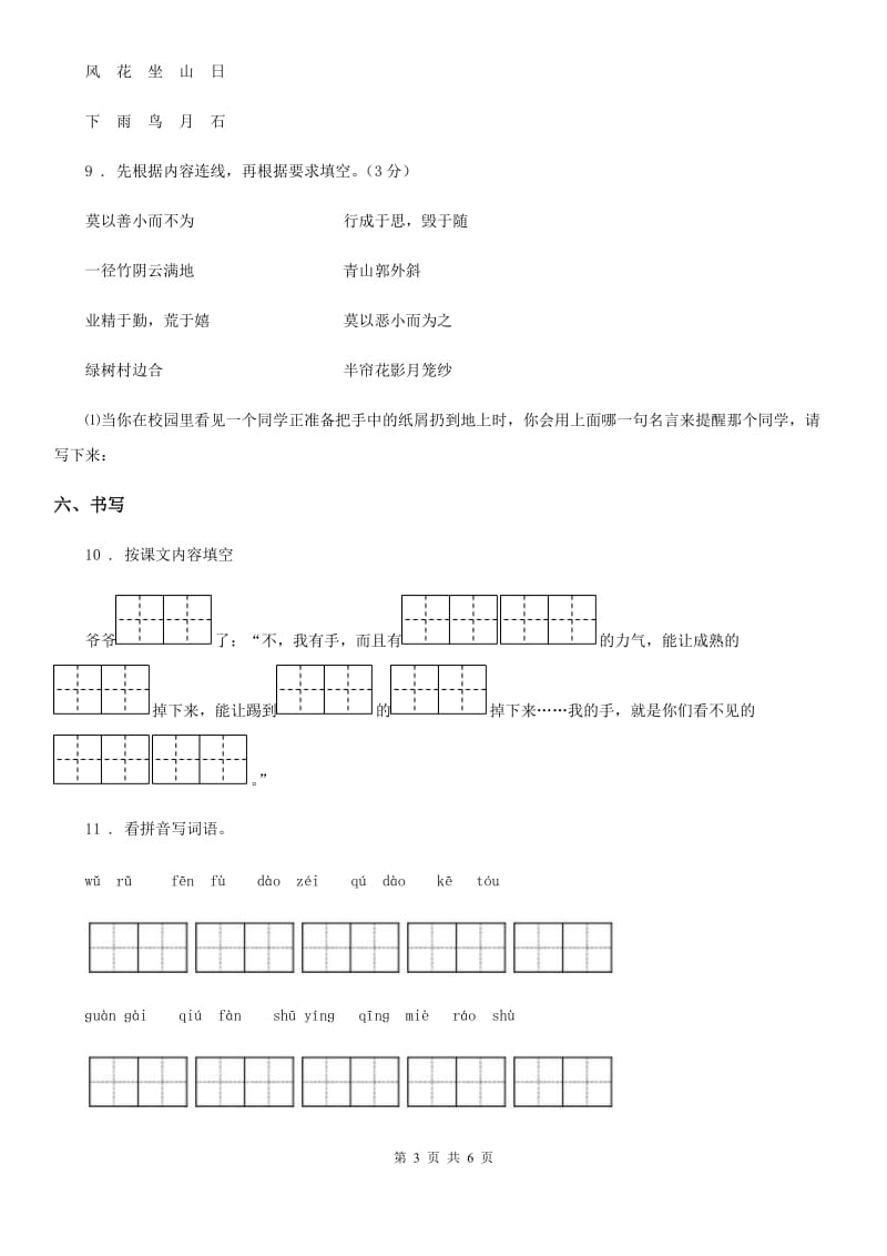 2020版部编版语文一年级上册第一单元综合能力检测卷（II）卷_第3页