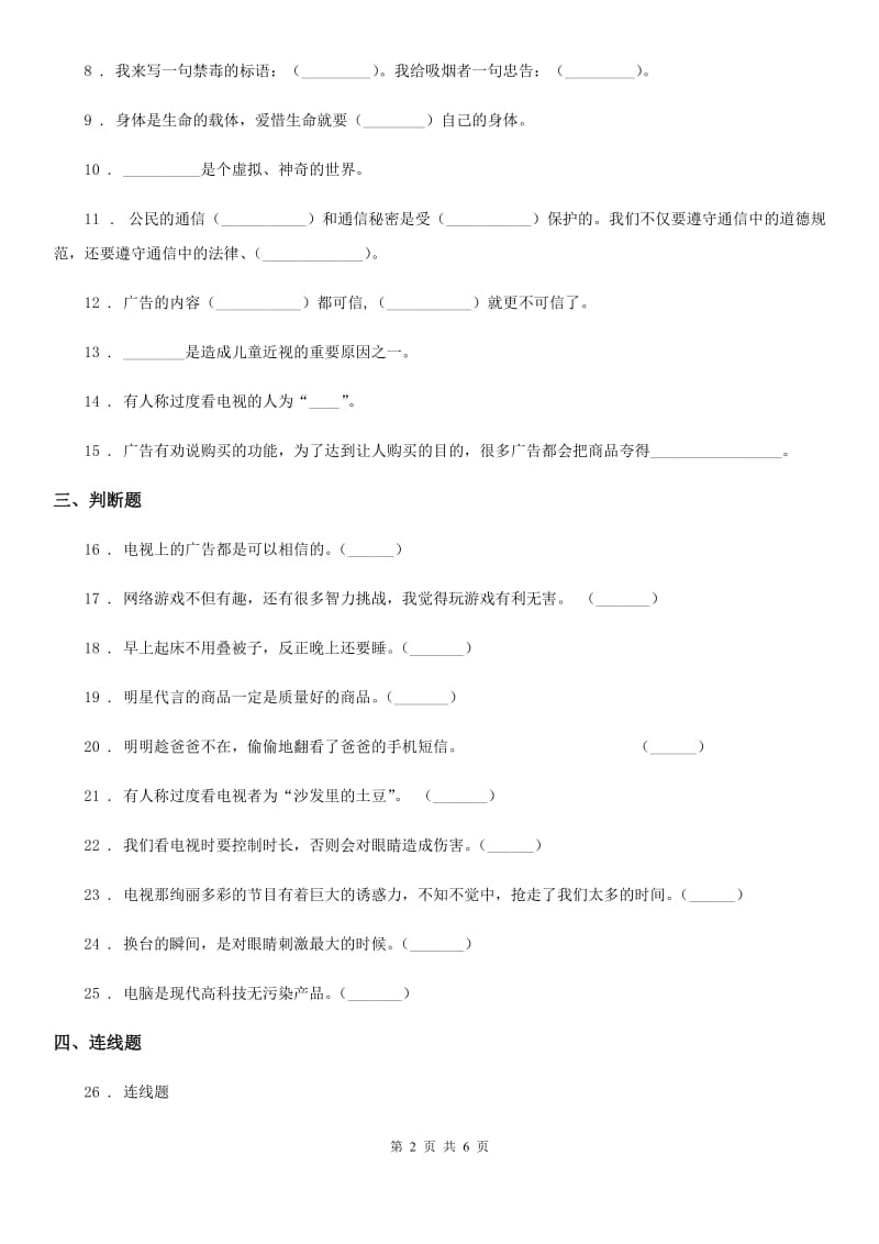 2019版部编版道德与法治四年级上册月考测试卷三（II）卷_第2页