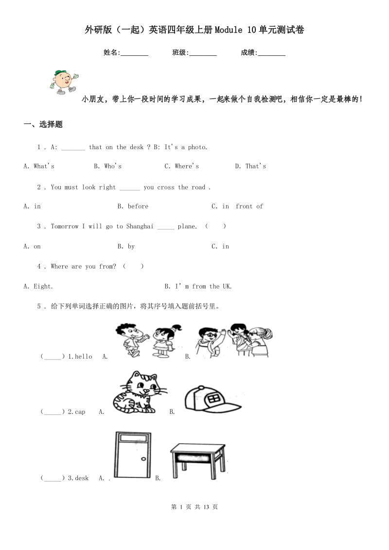 外研版(一起)英语四年级上册Module 10单元测试卷_第1页