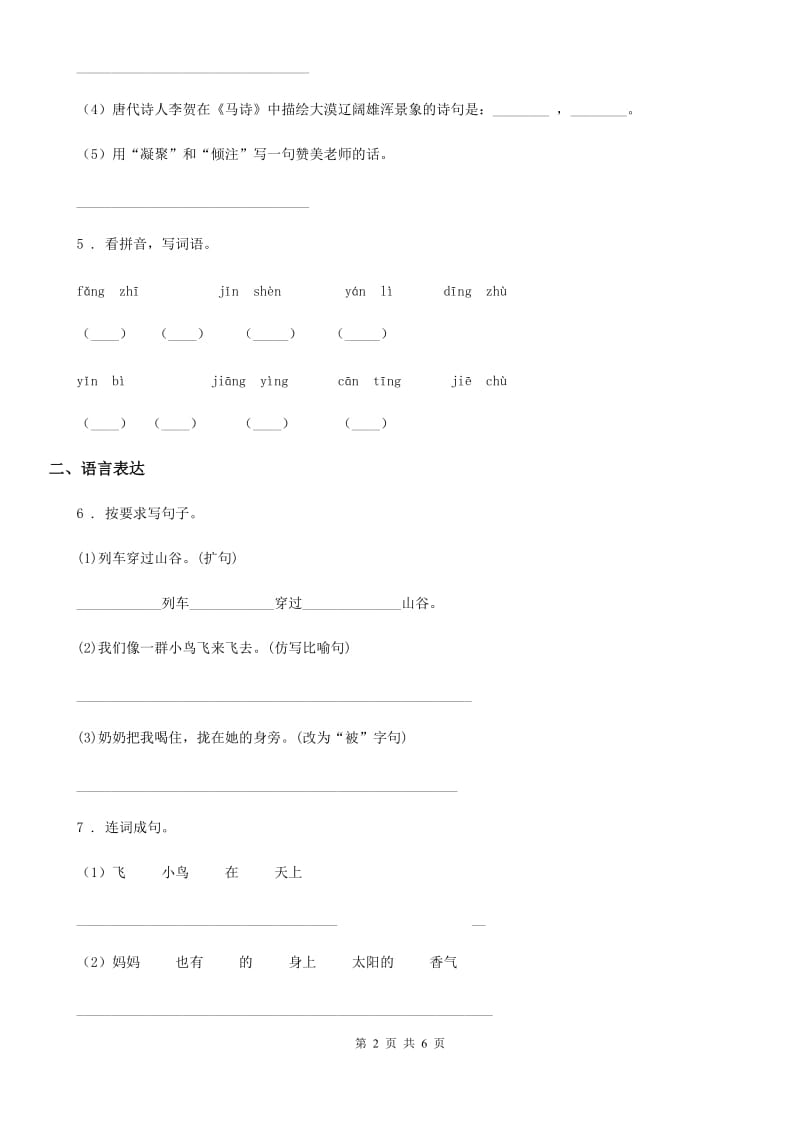 部编版二年级上册期末检测语文试卷_第2页