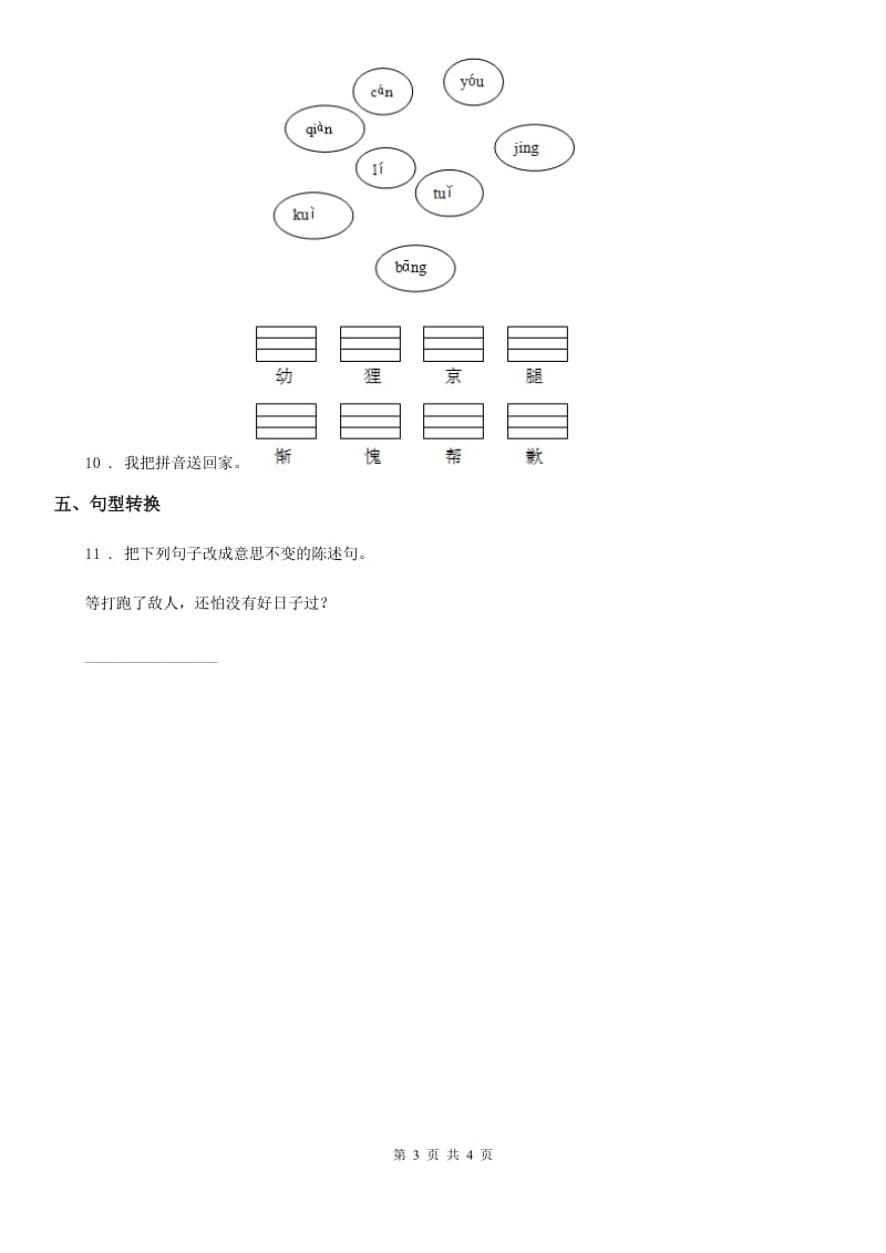 部编版语文四年级下册13 猫练习卷新版_第3页