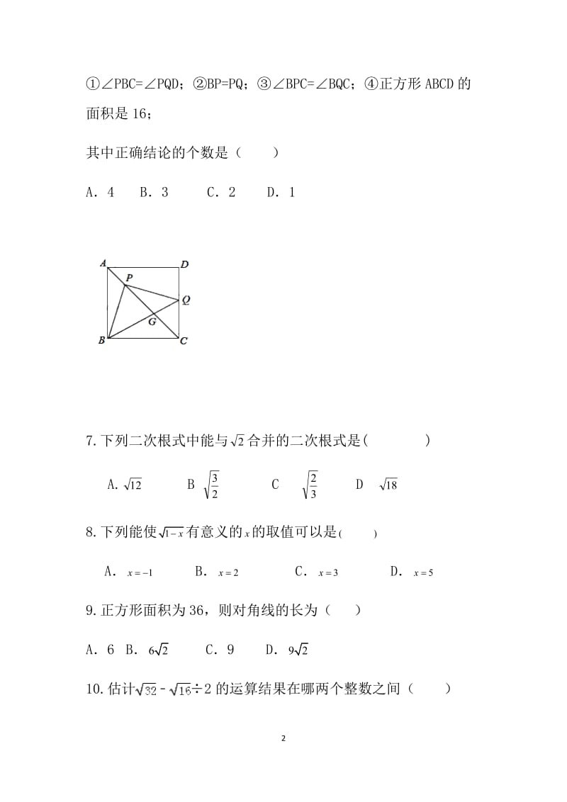 人教版八年级下册期中复习之选择题专项(无答案）_第2页