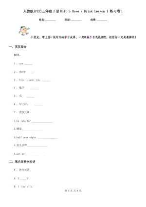 人教版(PEP)三年級(jí)英語(yǔ)下冊(cè)Unit 5 Have a Drink Lesson 1 練習(xí)卷1