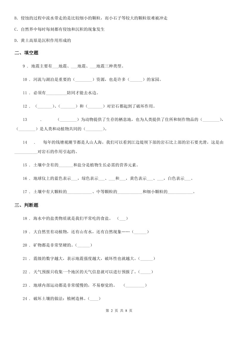 教科版科学五年级上册第三单元综合能力检测_第2页