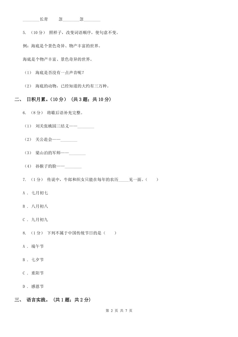 江苏版五年级下学期语文期末考试试卷新编_第2页