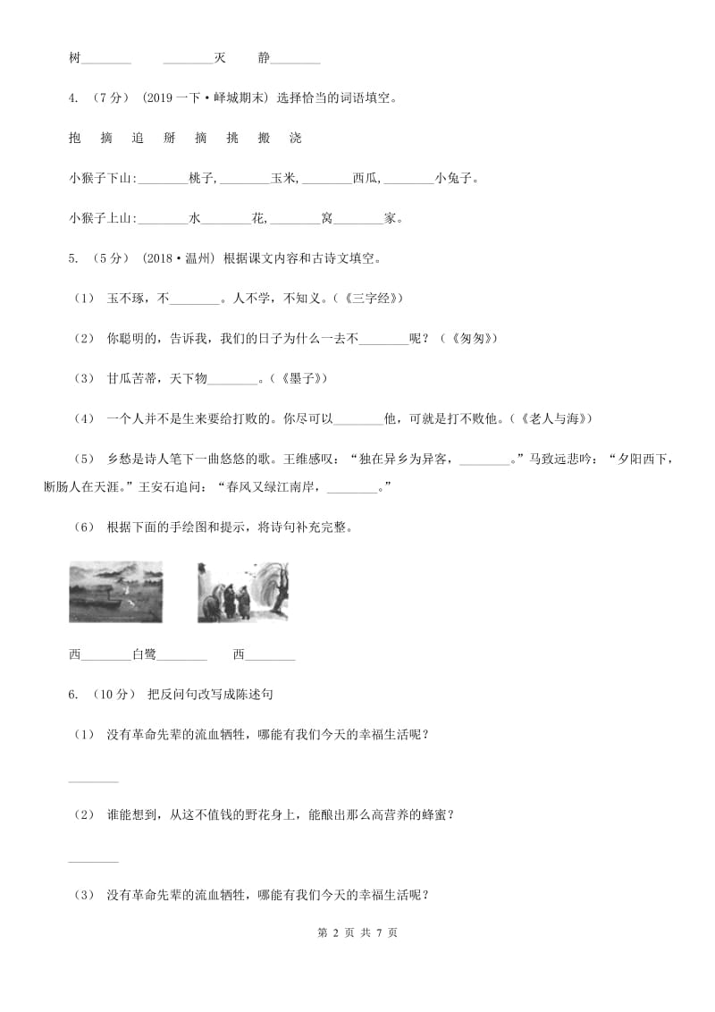 上海教育版五年级上学期语文期中检测试卷_第2页