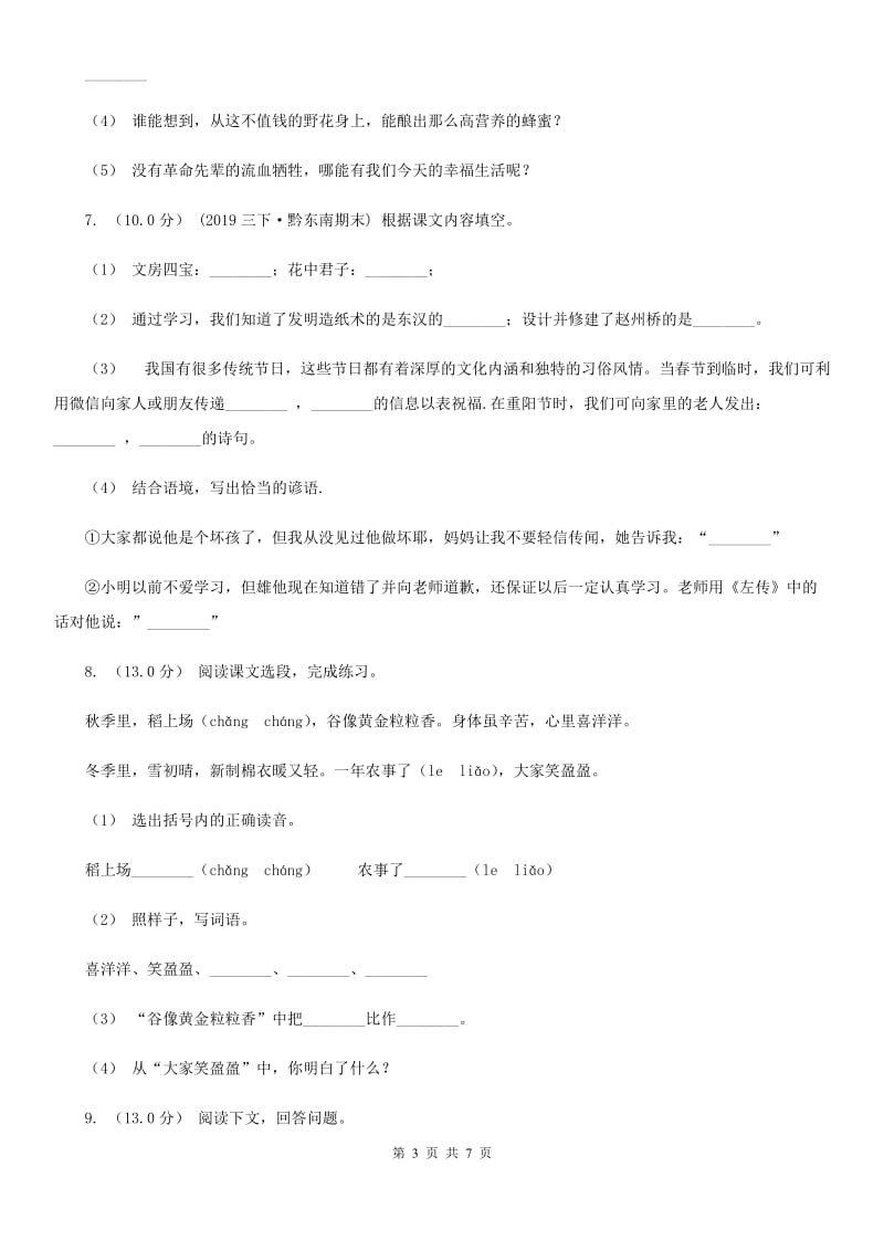 上海教育版五年级上学期语文期中检测试卷_第3页