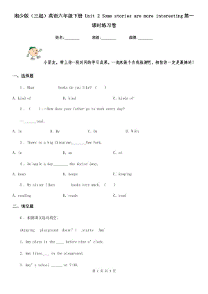 湘少版(三起)英語六年級(jí)下冊(cè) Unit 2 Some stories are more interesting第一課時(shí)練習(xí)卷